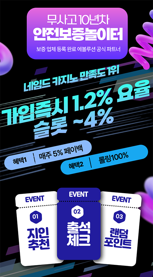 보증놀이터1